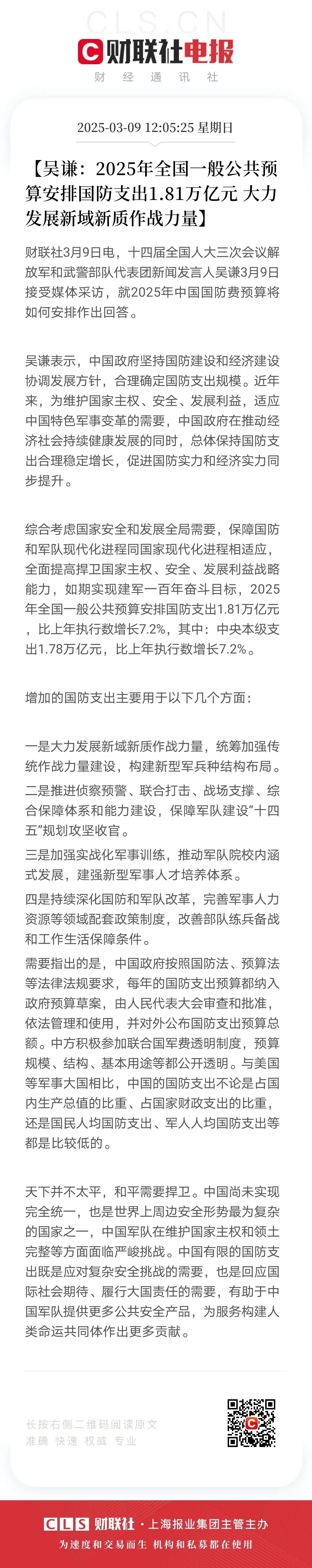 全力以赴打好建军一百年目标攻坚战，军工板块迎来重要消息！
        目前距