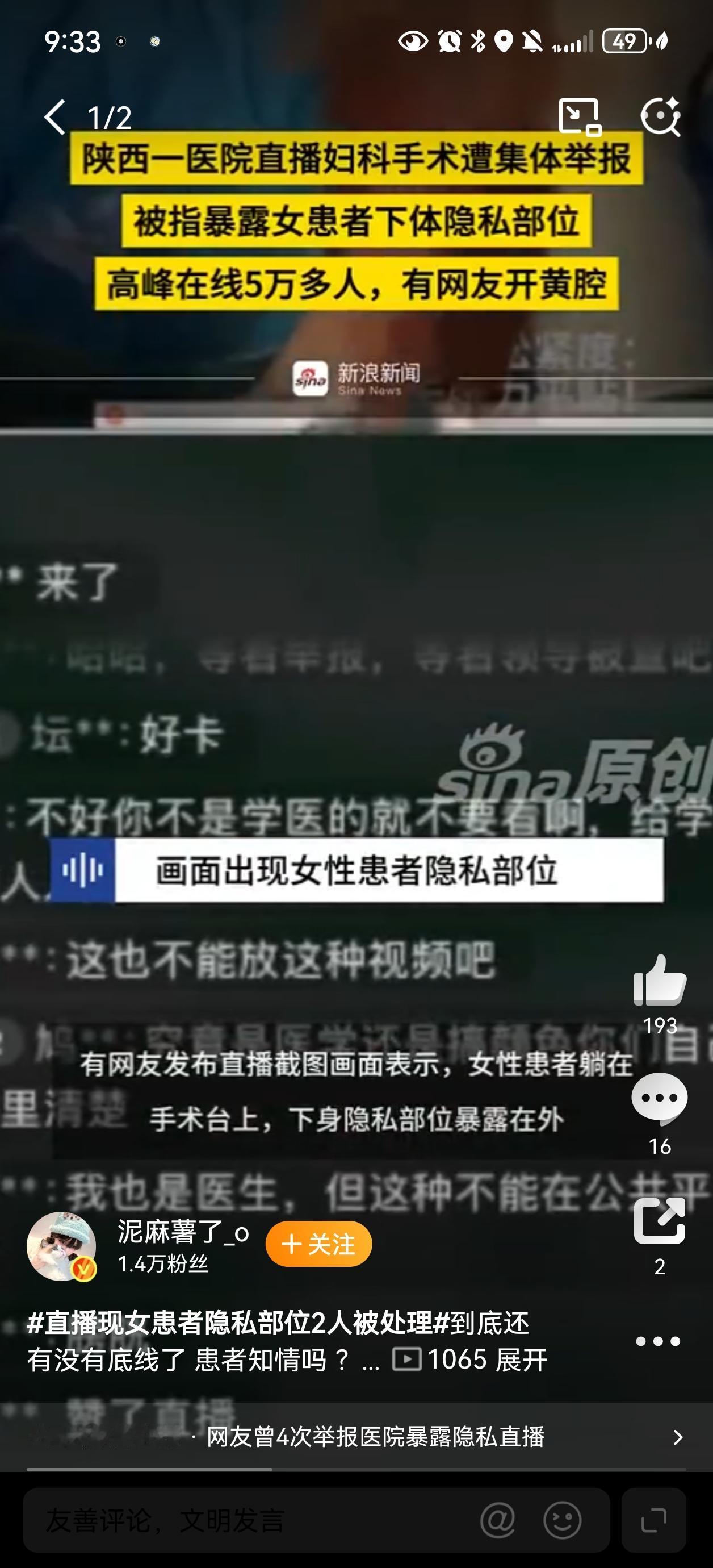 医疗直播底线何在？陕西中医药大学附属医院这波操作引众怒！2月2日，该院妇二科在微