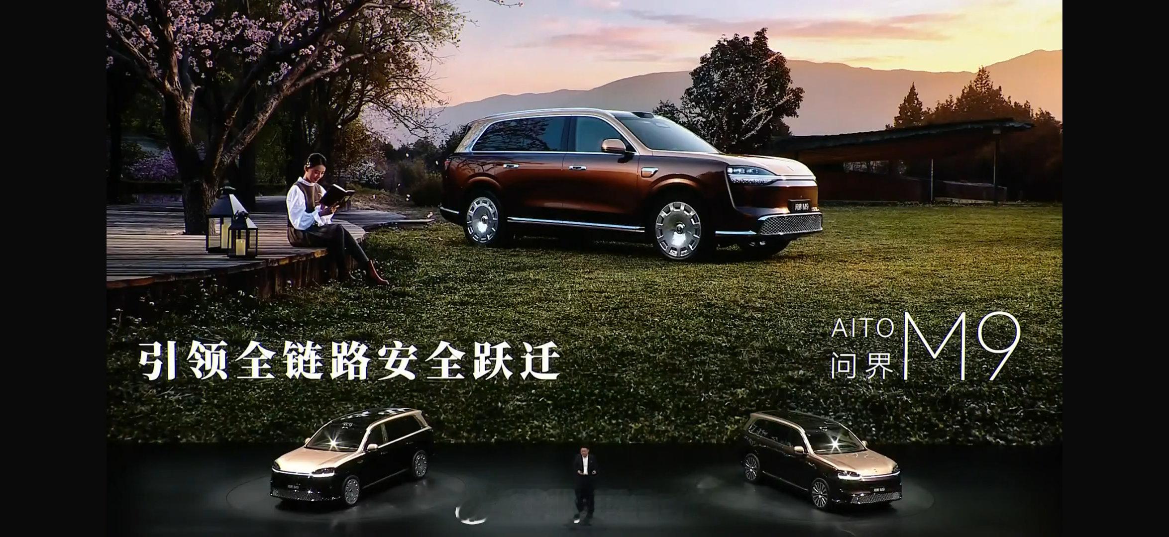 这次发布会大家更关注的应该还是带线控带主动悬架的问界M9 Ultimate版本，