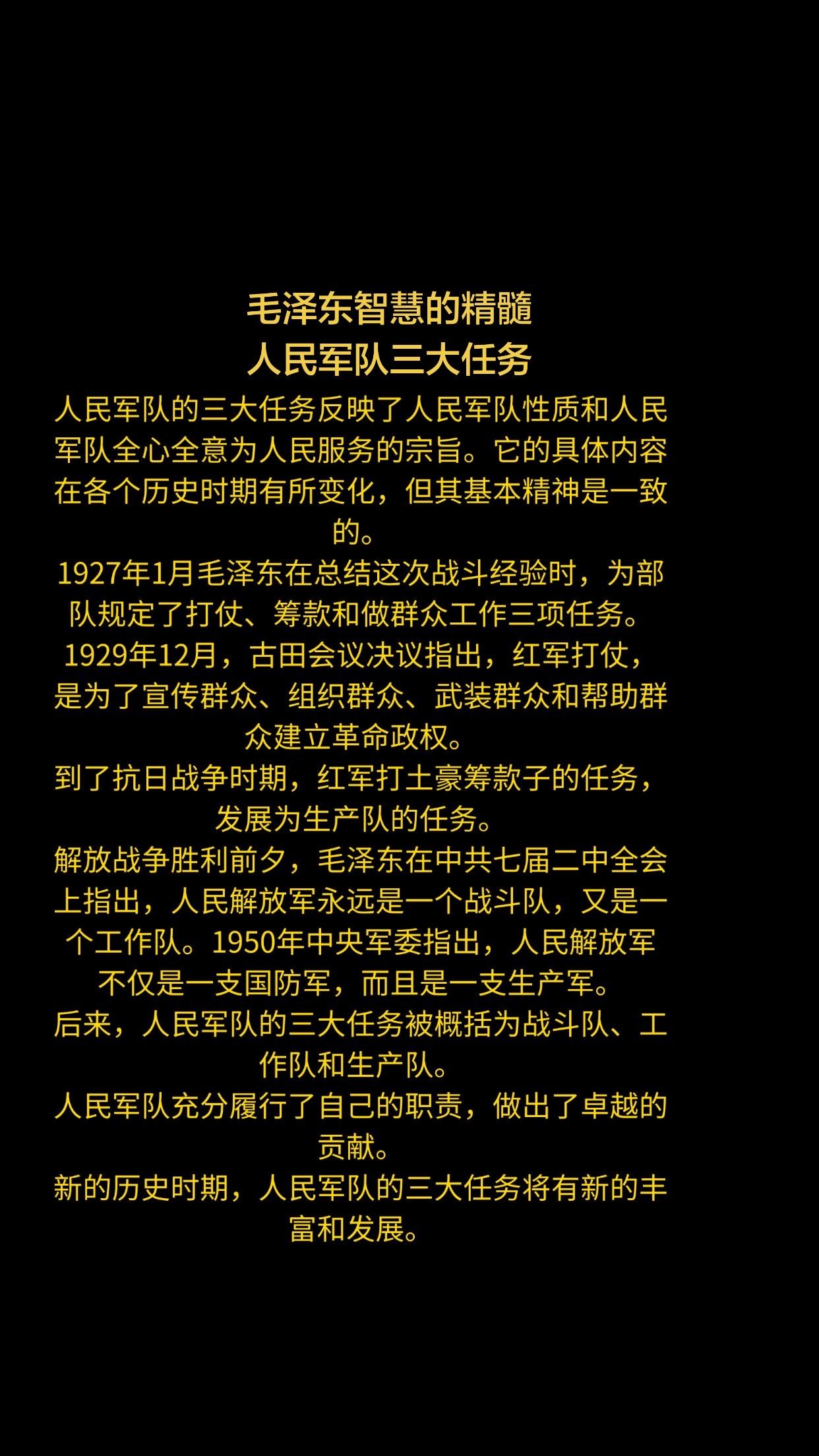 毛泽东的智慧结晶人民军队的三大任务