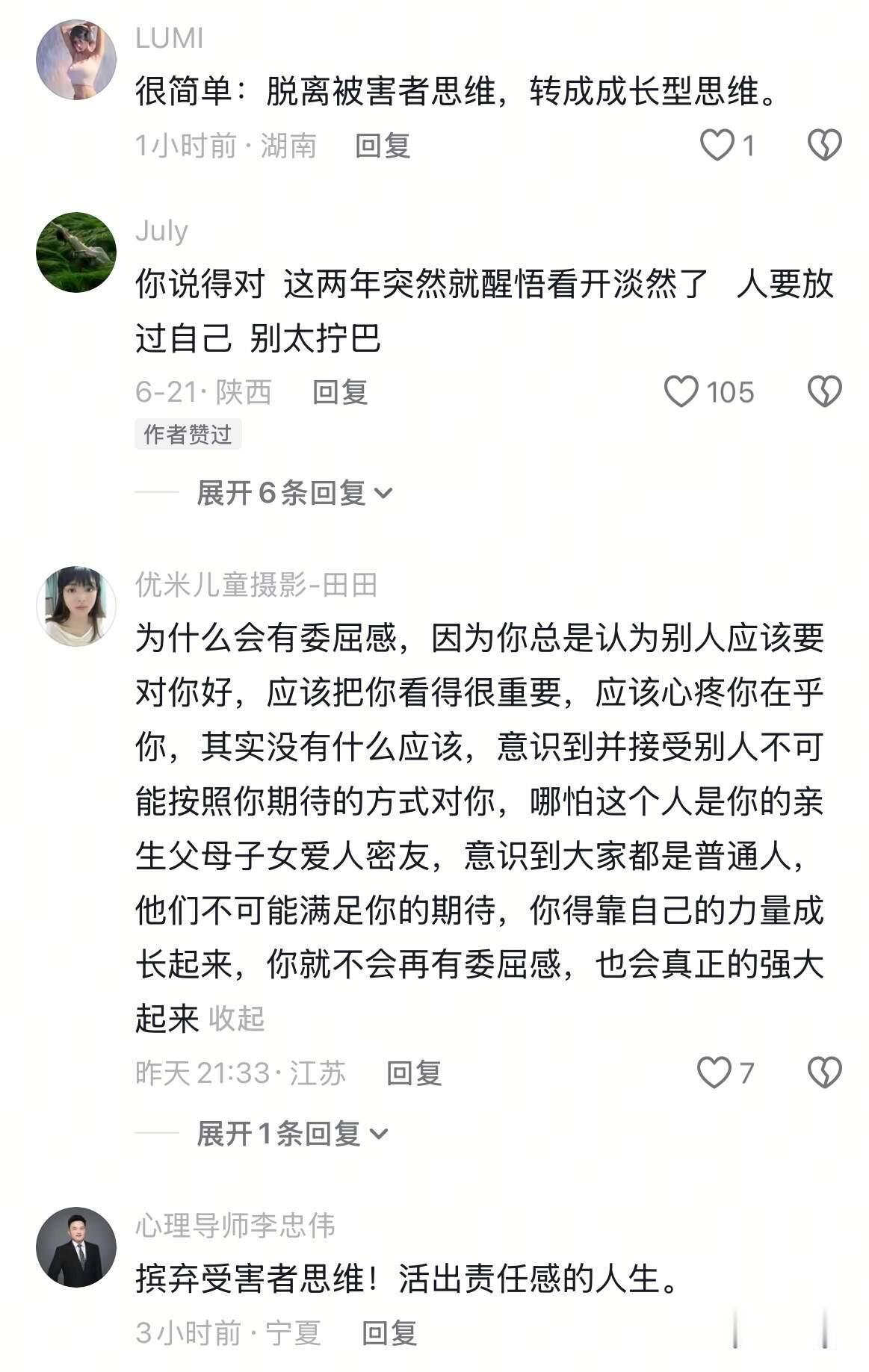 强女思维｜戒掉委屈感的小tips！ 