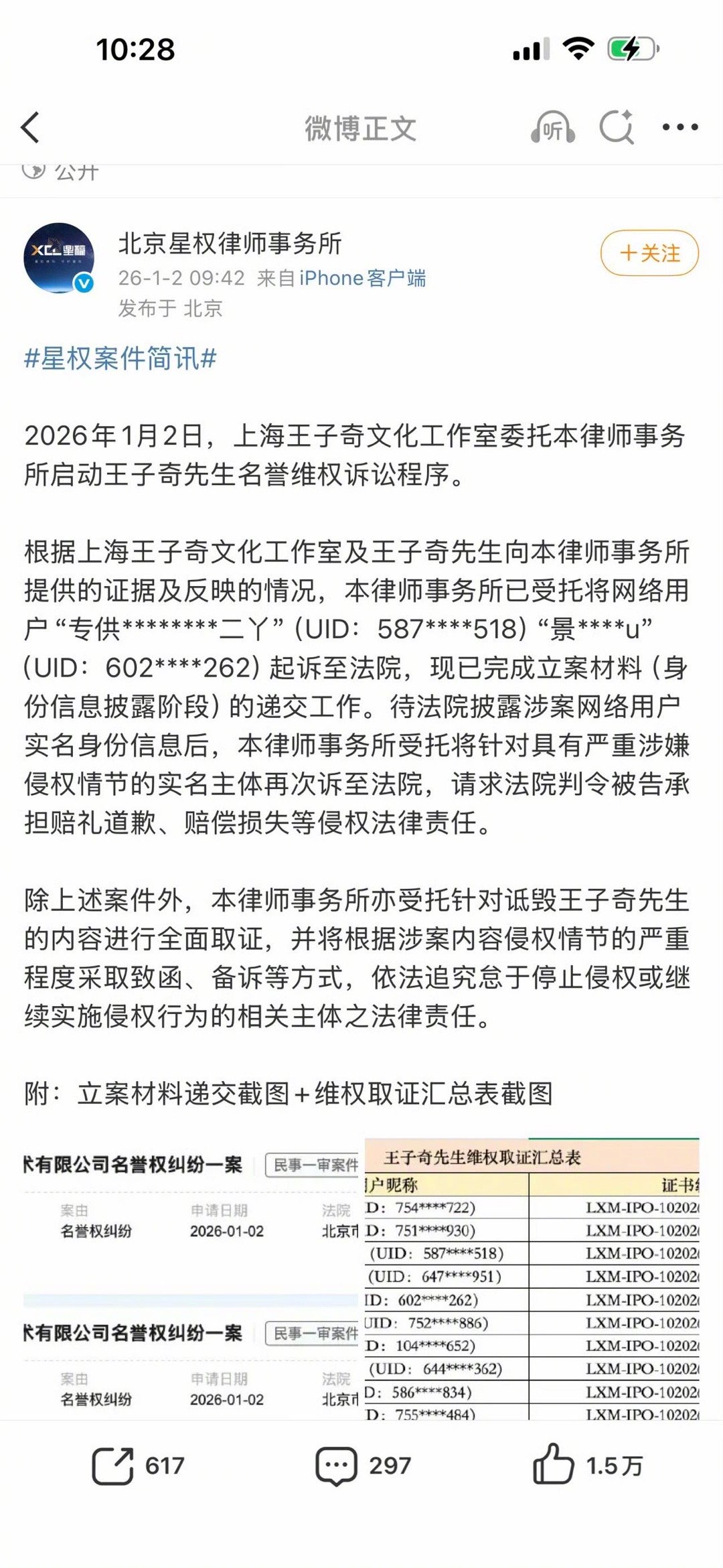 王子奇告黑 王子奇工作室正式告黑！侵权行为试图挑战法律底线，互联网并非法外之地，
