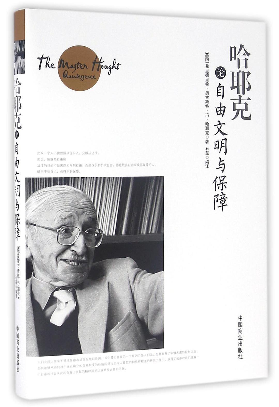 【[烟花]读书笔记】
🍀​哈耶克：“愿意放弃自由来换取保障的人，最终既得不到自