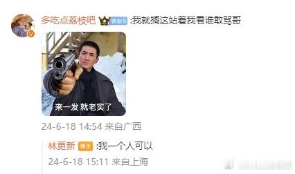 #邓超的队伍加上了林更新#看到林更新回复网友们的名场面简直可以说是层出不穷，他就