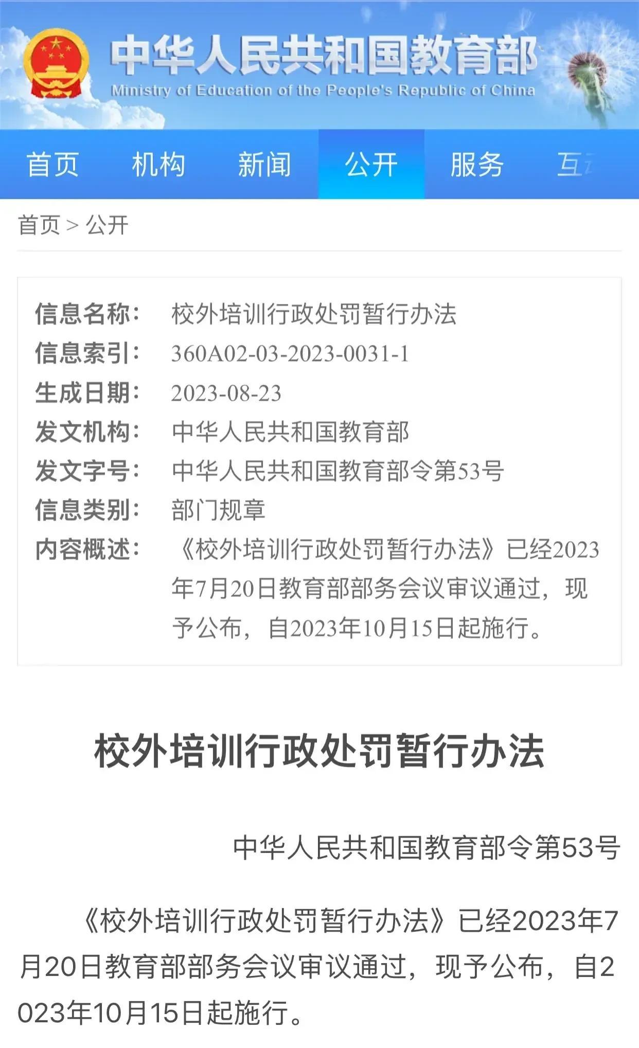 校外辅导雷声又起！

近期校外辅导有点复活的感觉，尤其是学校门口附近，各种打着小
