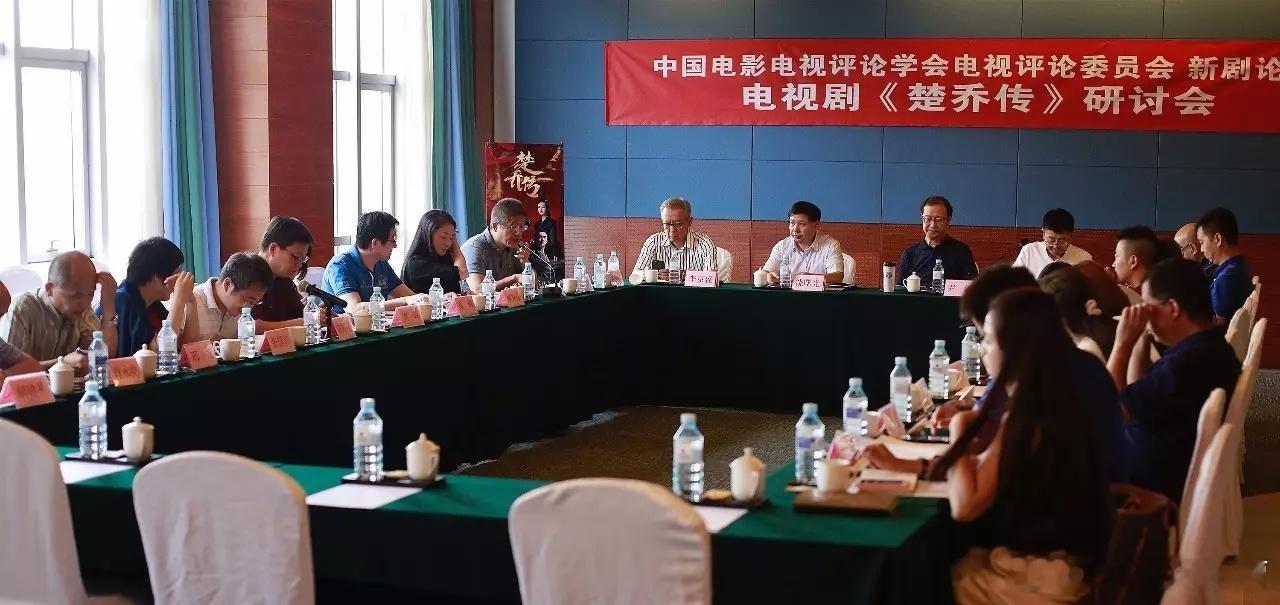 搜索《楚乔传》的 旧爱浪  资讯，发现《楚乔传》作为一部古装偶像剧，竟然开过研讨