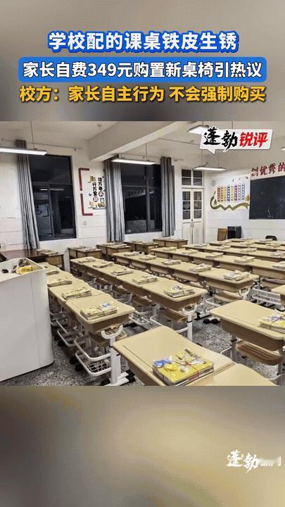 学校原配的课桌铁皮出现生锈，有家长心疼孩子，自费349元，给班级购置全新课桌椅，