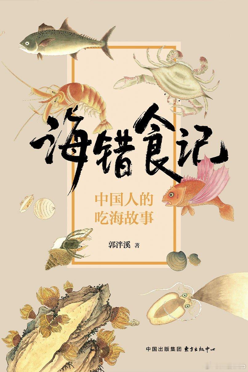 知書club 作者后记丨吹着海风长大的孩子，最爱吃海鲜。小时候，我是穿着胶皮底鞋