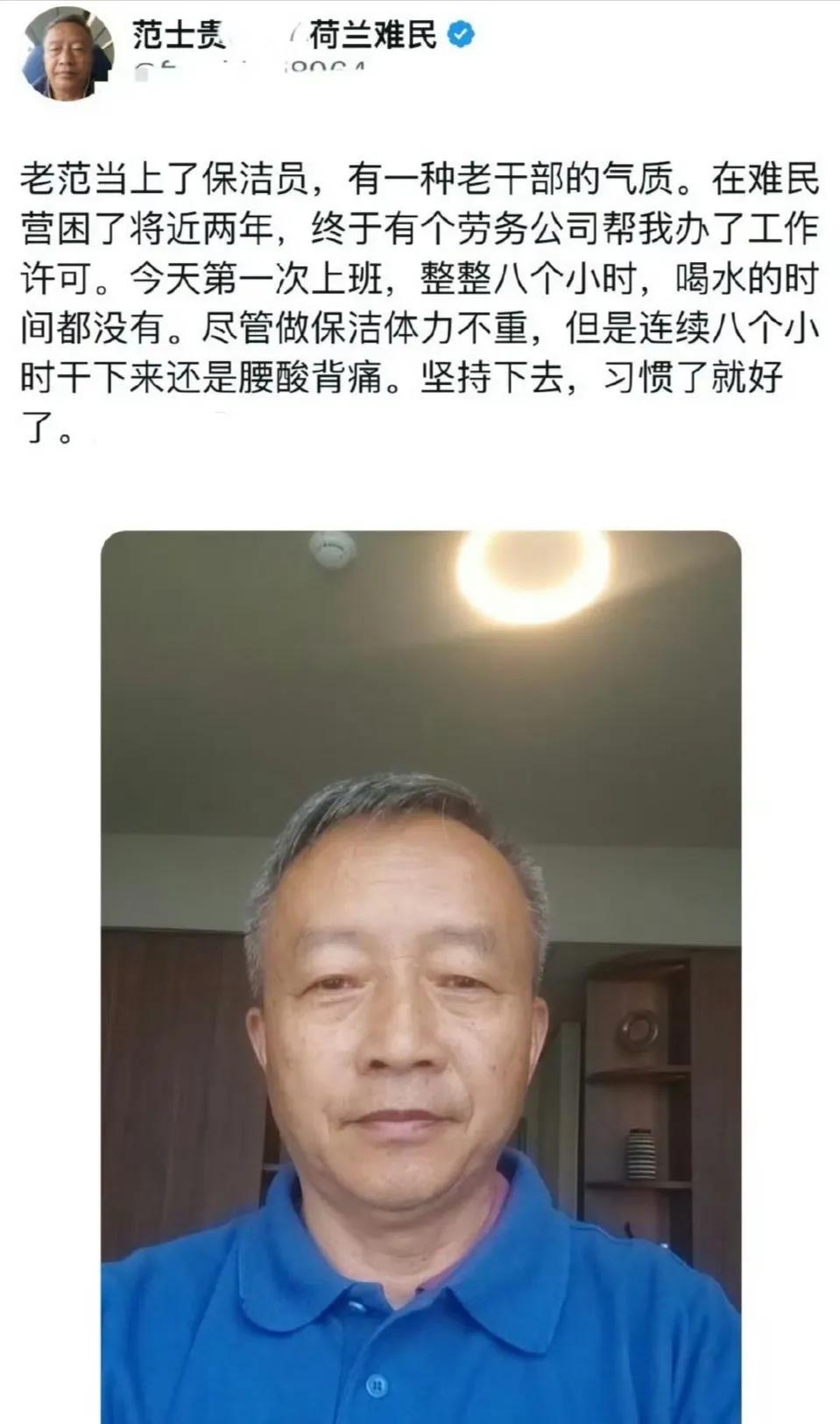 润人范士贵出息了，在荷兰劳务公司的帮助下干上了保洁的工作，他说自己穿上保洁服有一