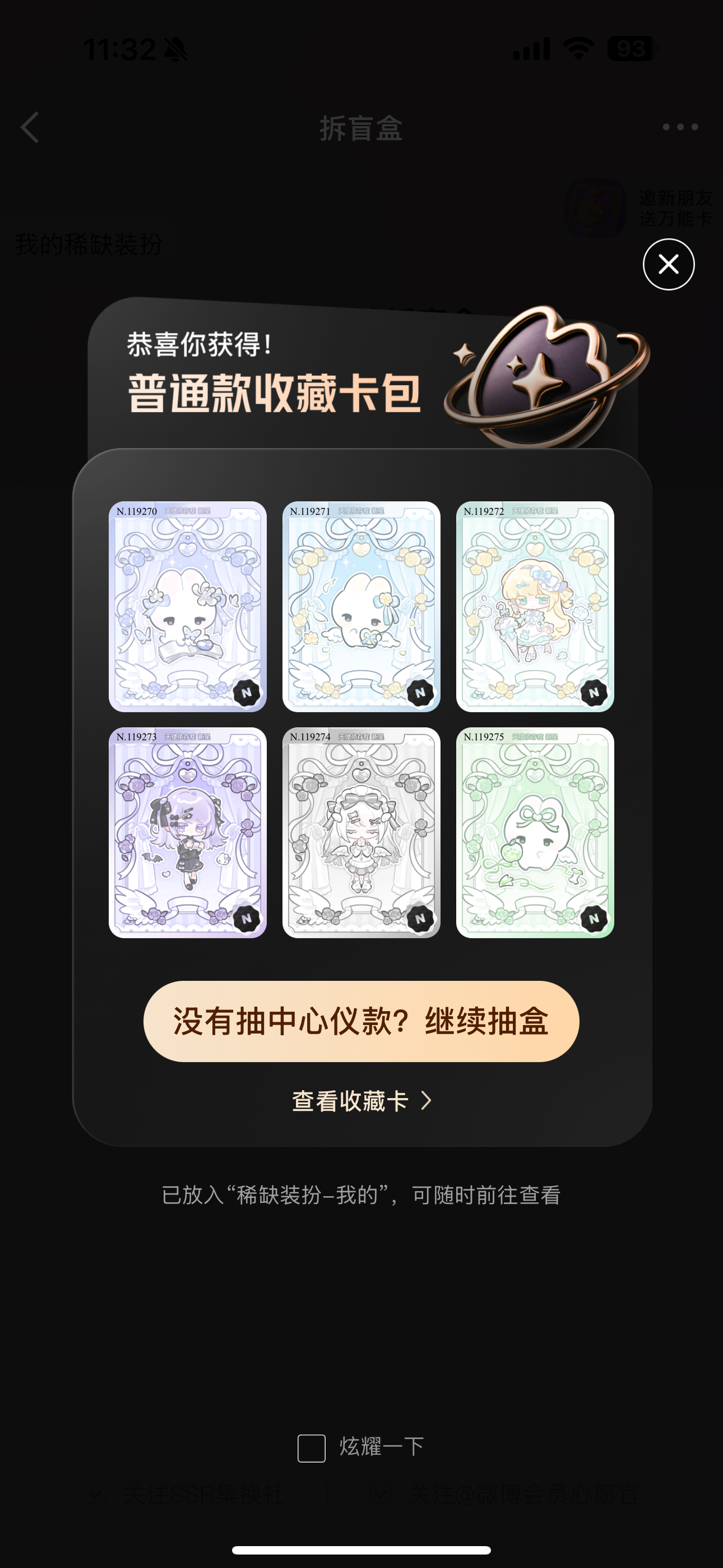 抽了个保底，一直出这种卡牌给我，说实话这个彩蛋不行，没有塔罗猫的好看。 