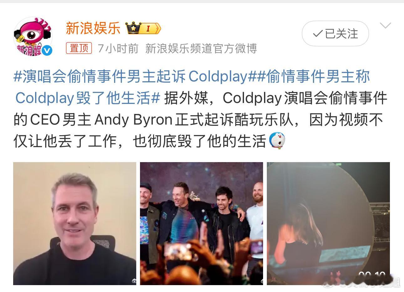 演唱会偷情事件男主起诉Coldplay不能见光的就不要带到有光的地方去呀！真奇葩