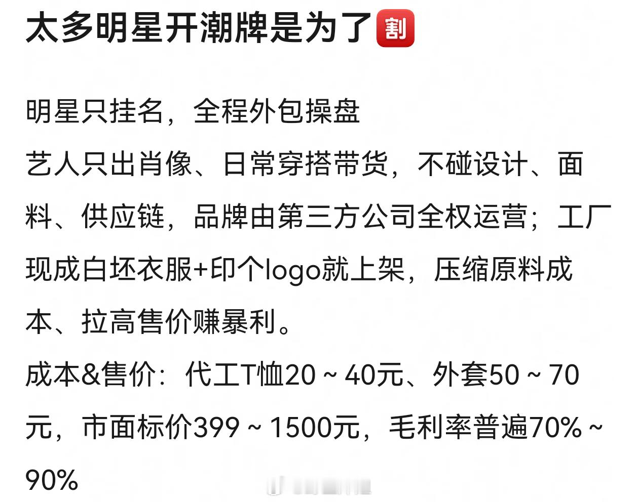 所以我对每一个开潮牌的明星都没有好感