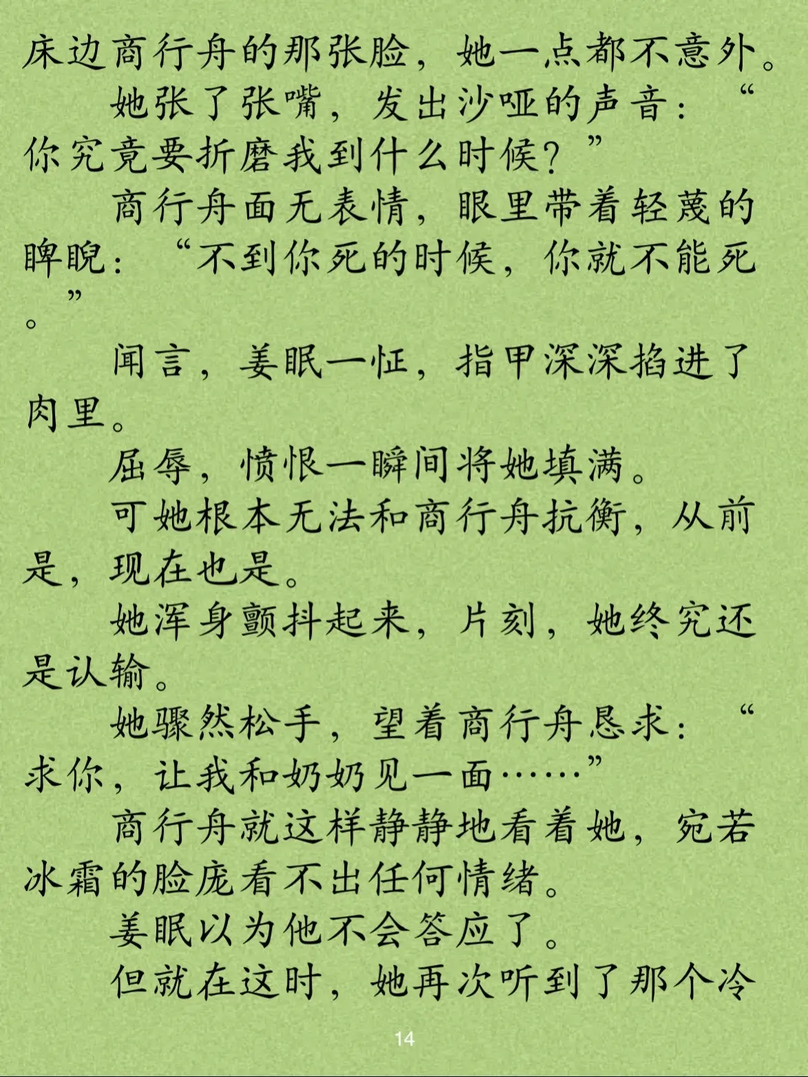 真假千金假死梗虐文。