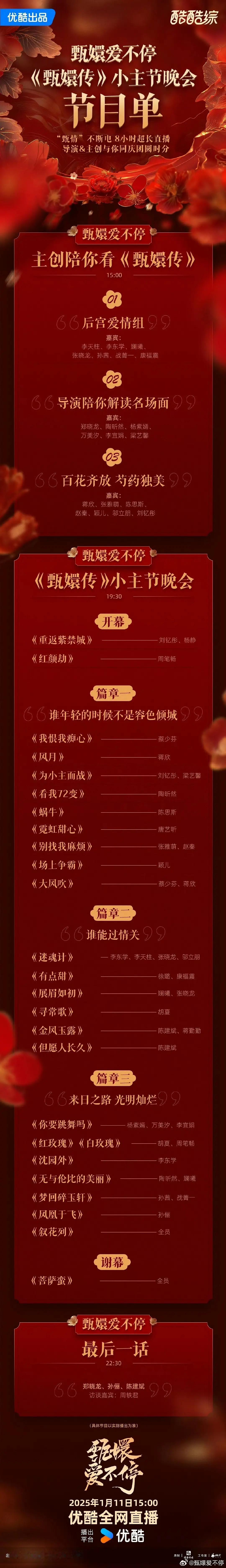 甄嬛传这个节目策划感觉有点尬 