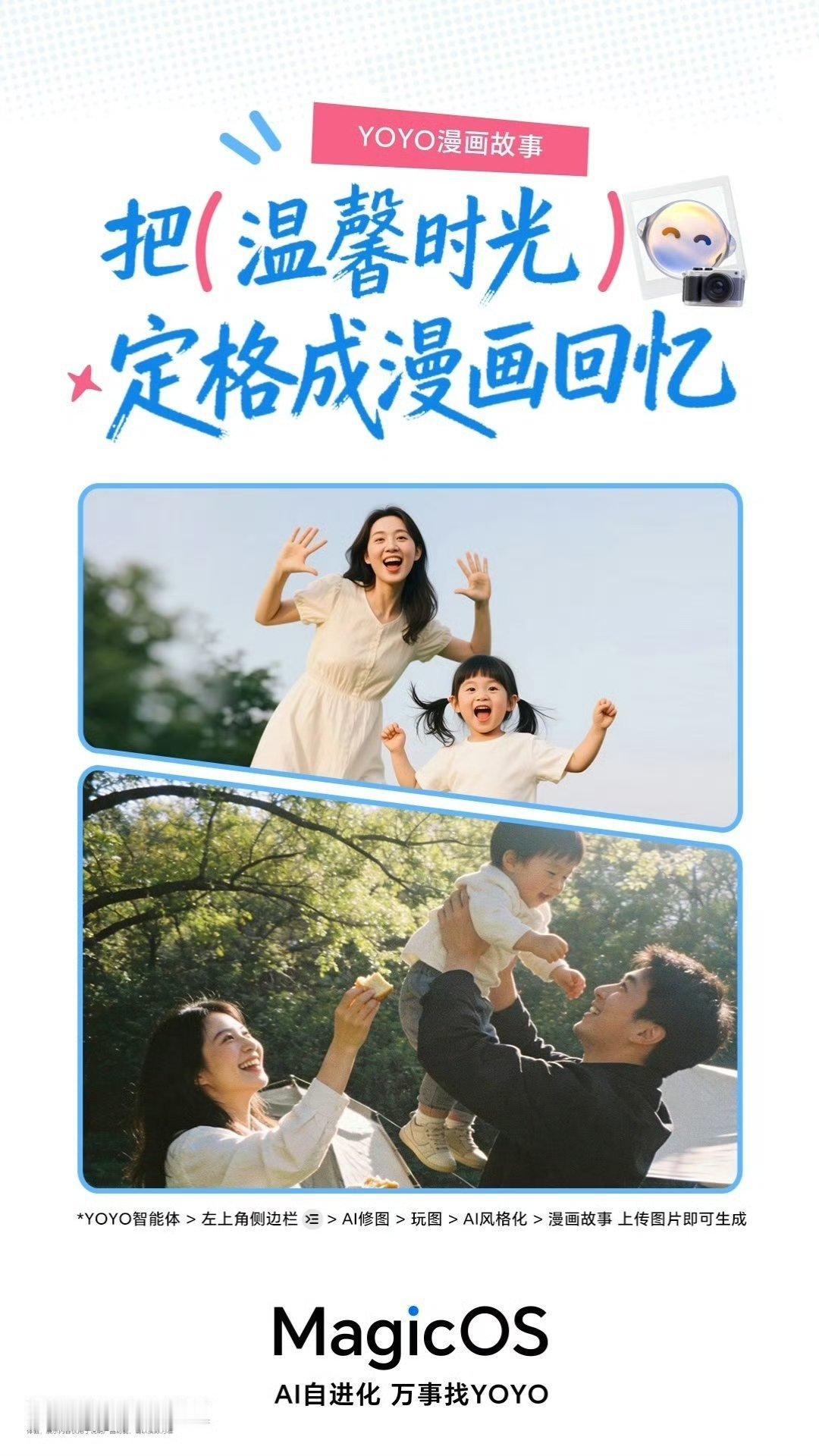 想给平淡日常添点趣味氛围感？快来试试YOYO漫画故事，不管是单张还是多张生活照片