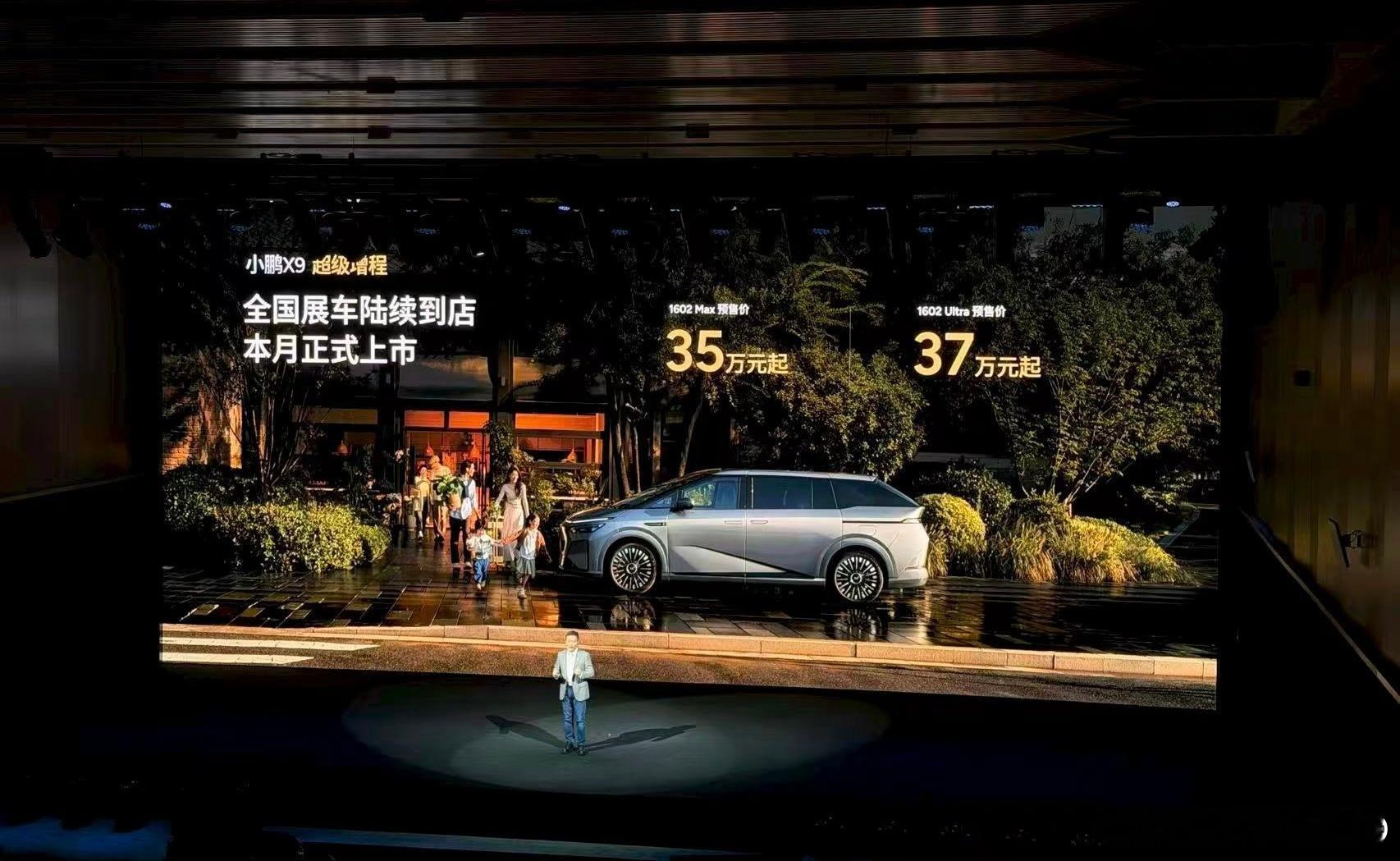 小鹏X9增程版开启预售：Max版：35万元Ultra版：37万元小鹏X9超级增程