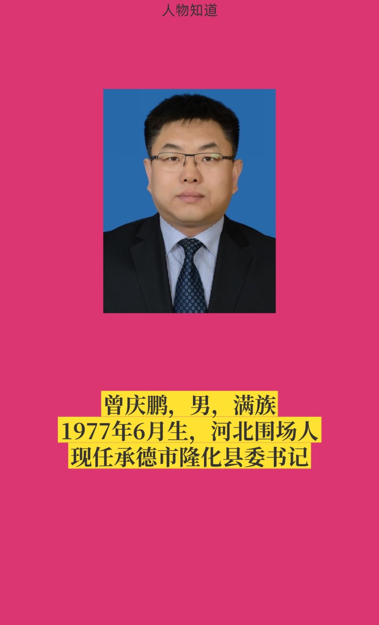 承德隆化县。