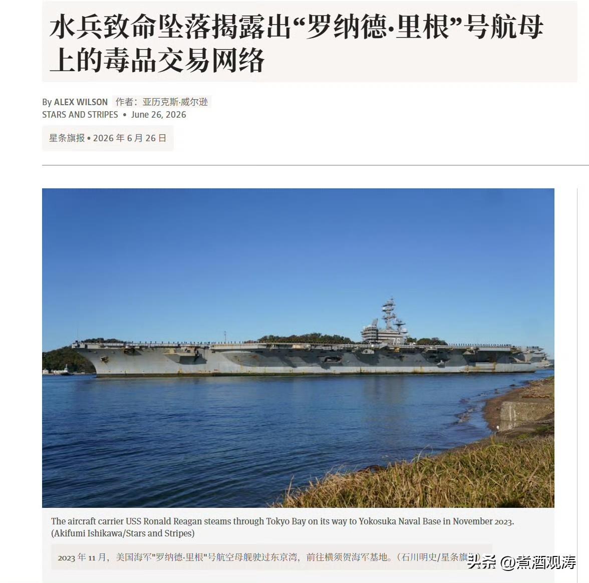 美国海军捣毁罗纳德·里根号航空母舰上58人贩！毒！分！销！网！络！？？？？？你一