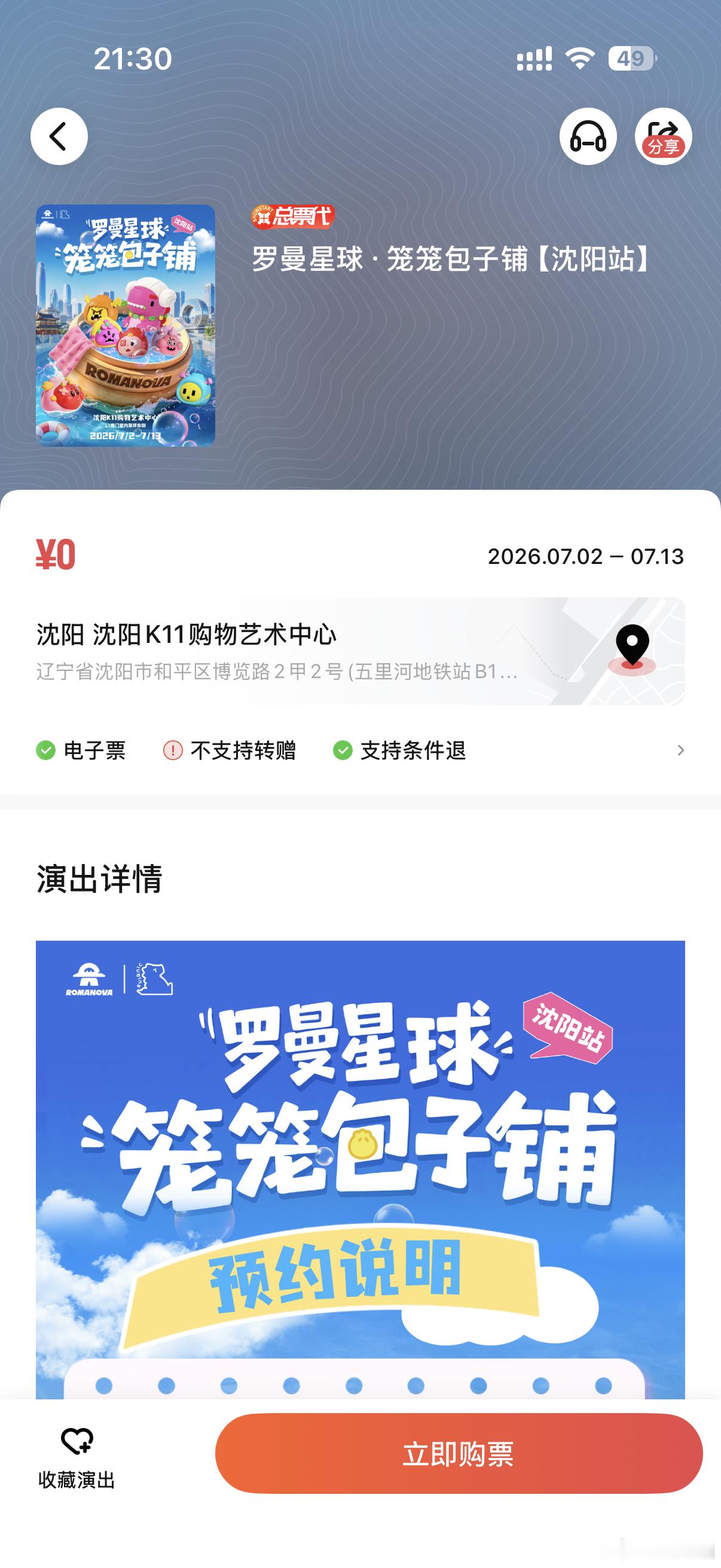 求问万能的小泷包们！沈阳的快闪店还能有三开吗汪苏泷