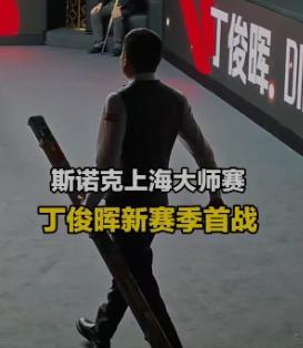 丁俊晖上海大师赛4-0开门红 4-0横扫姚东成，丁俊晖这状态确实在线。没有慢热上