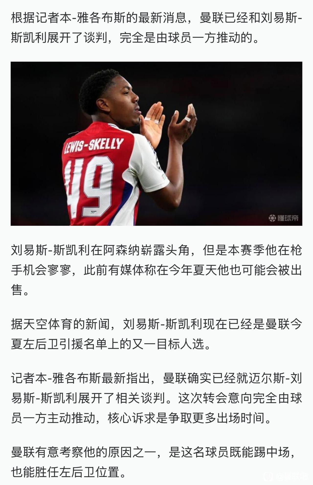 曼联居然要买阿森纳球员，感觉真的很魔幻。

主要是斯凯利在阿森纳只是替补，让曼联