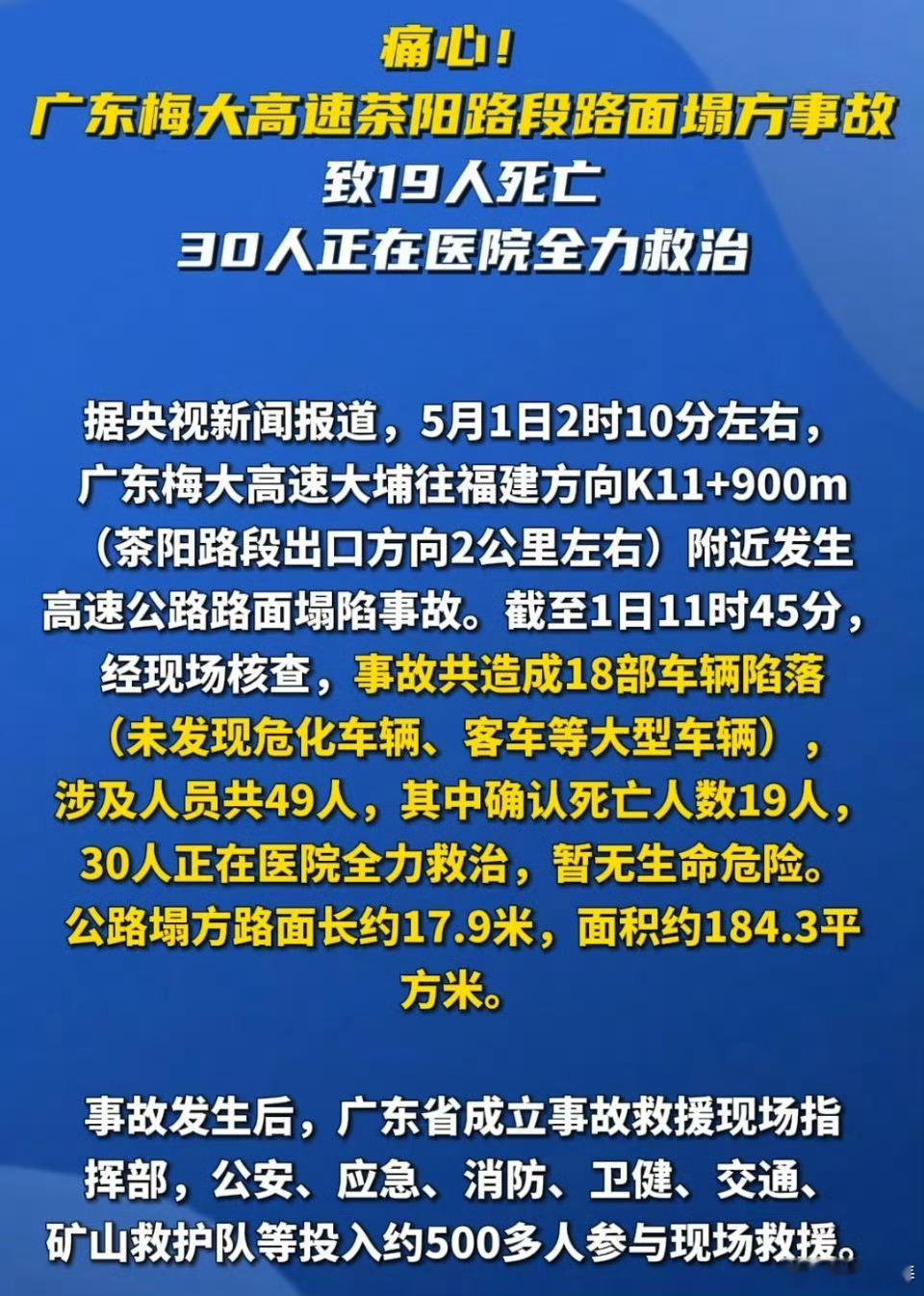 #梅龙高速塌陷已致19死30伤#真没想到会这么严重了啊！！希望不要有伤亡人数了。