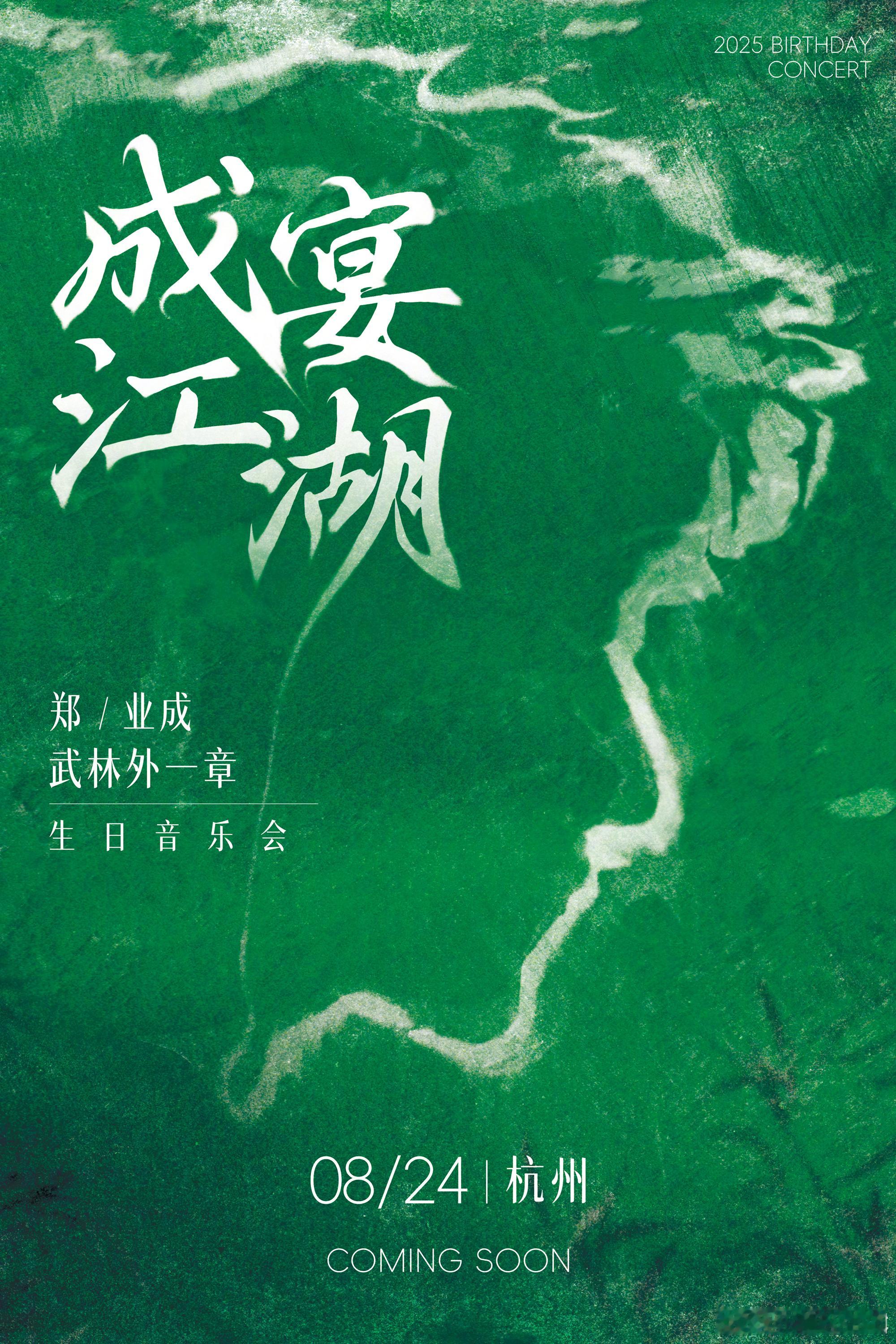 哇塞！郑业成 官宣生日音乐会啦[拜托][拜托][拜托]小叶子也太幸福喽[打cal