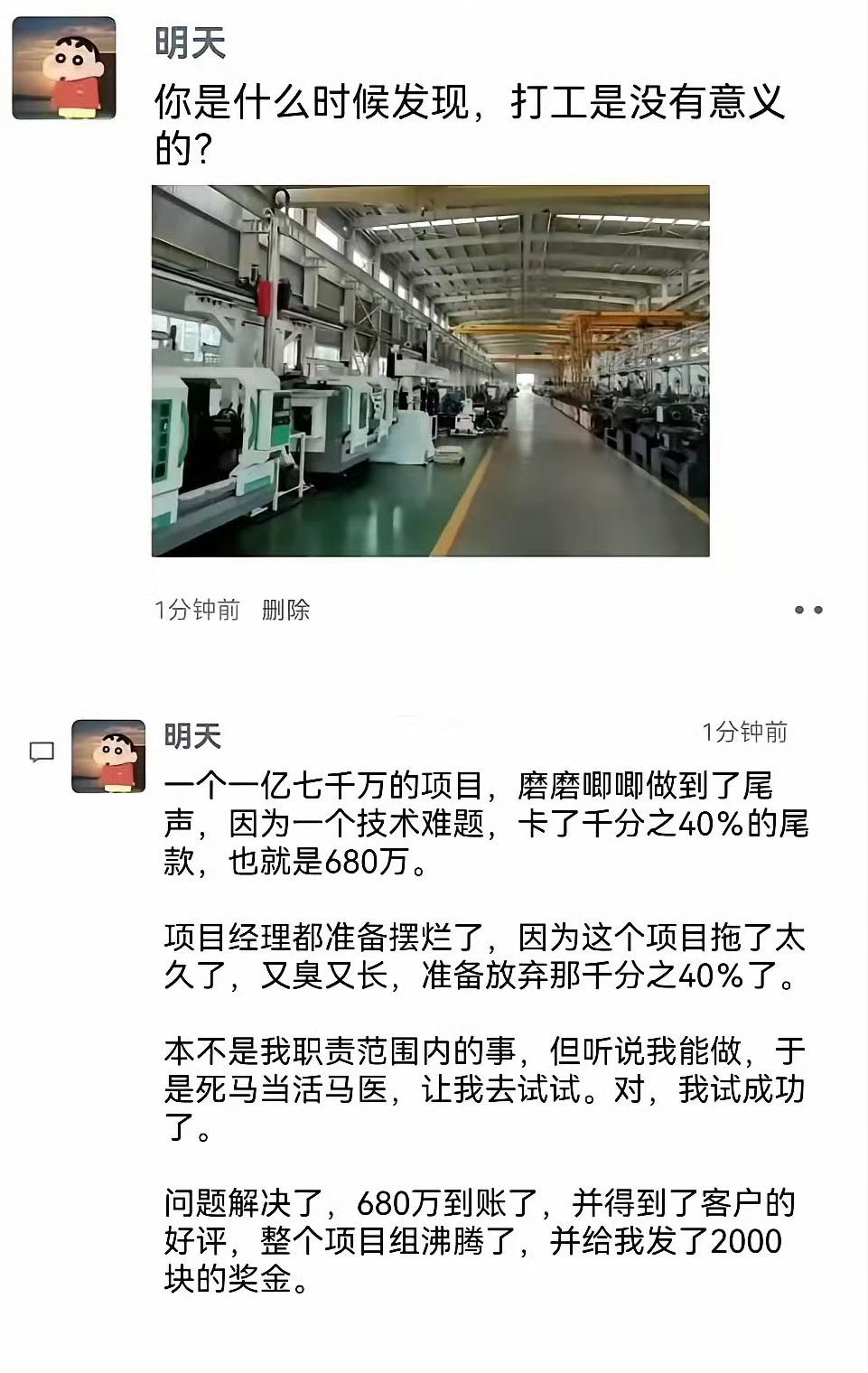 打工的意义可以很丰富，也可以很单薄[笑cry] ​​​