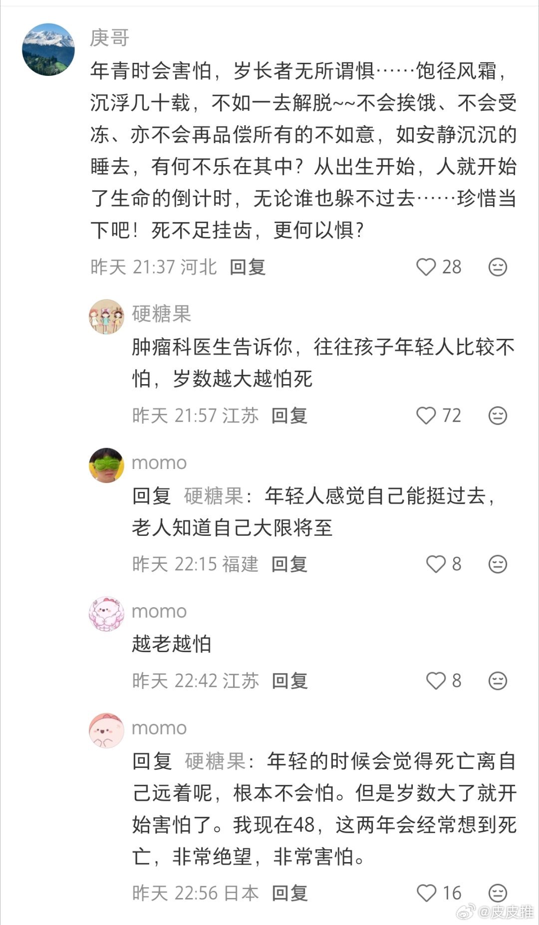人死的时候会害怕吗？ 