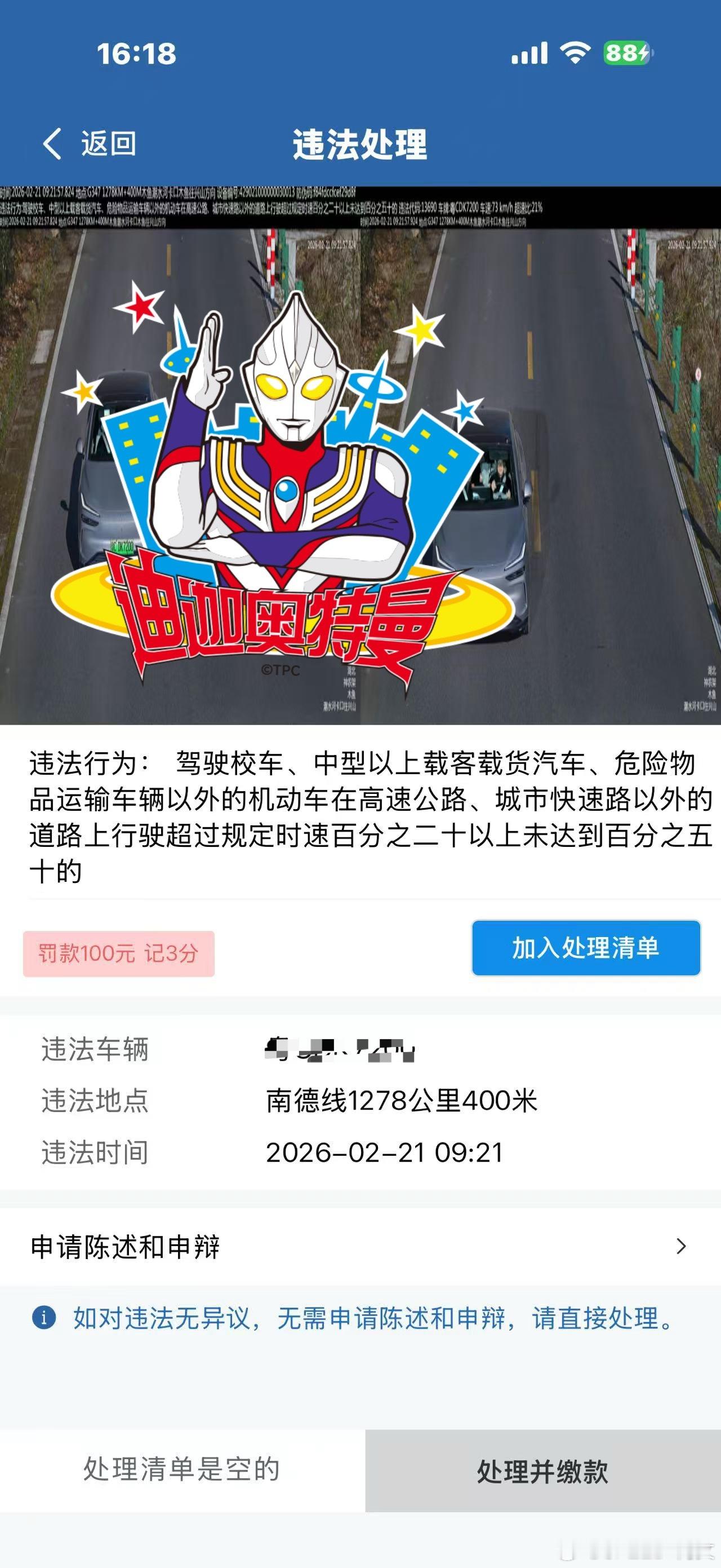 年后第一罚乡道限40，真的很难不超速