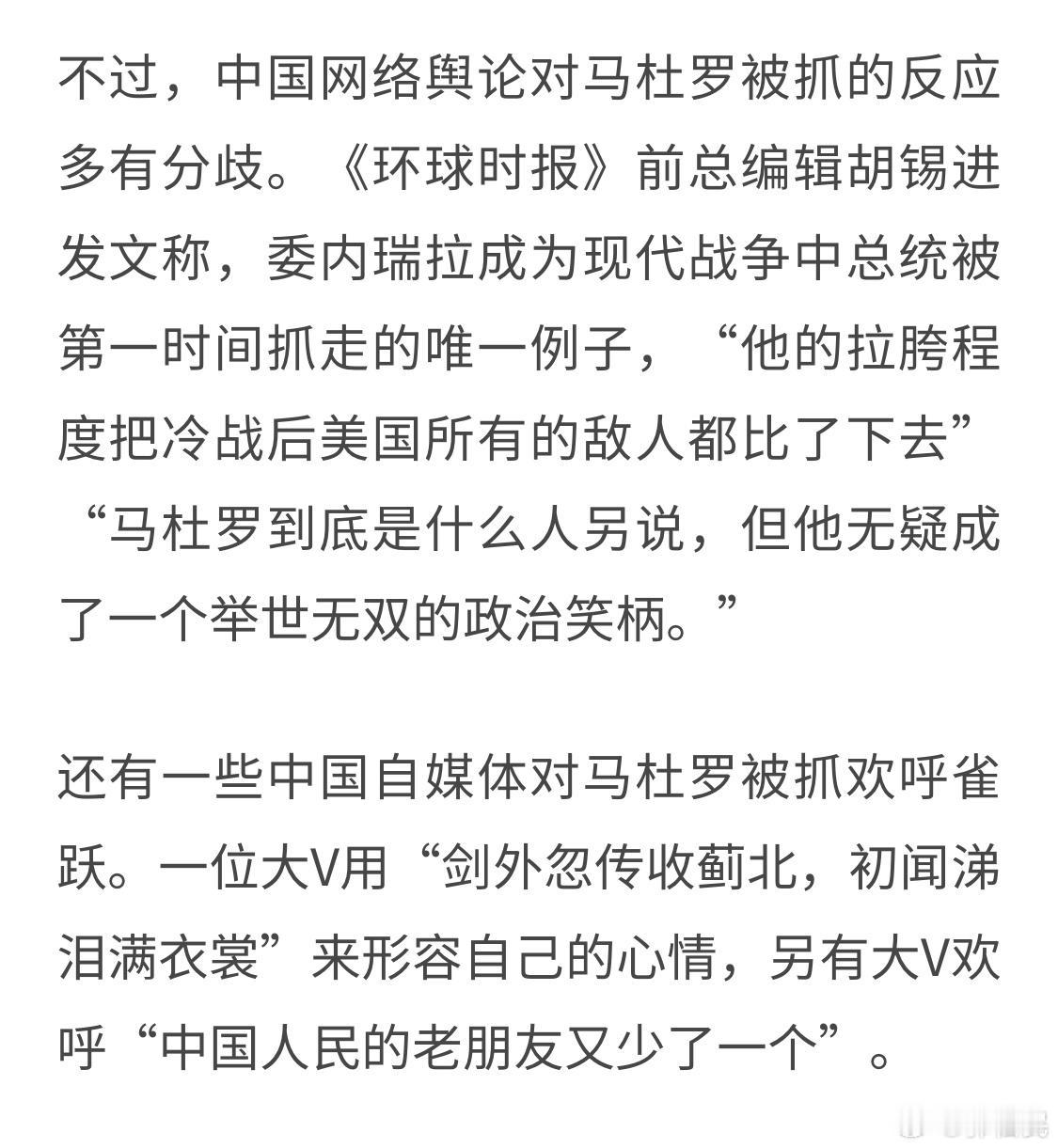 当连美国主流媒体都在普遍讨论特朗普绑架马杜罗的合法性的时候，新加坡的《联合早报》