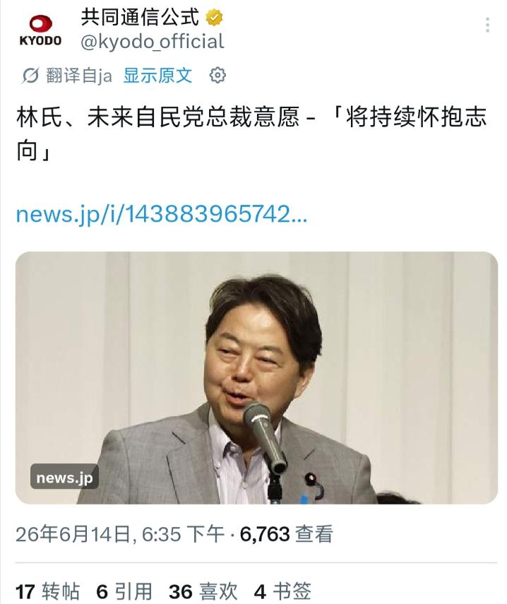 林芳正终于摊牌了。

6月14日，松江市。这位日本总务大臣对着镜头终于说出了那句