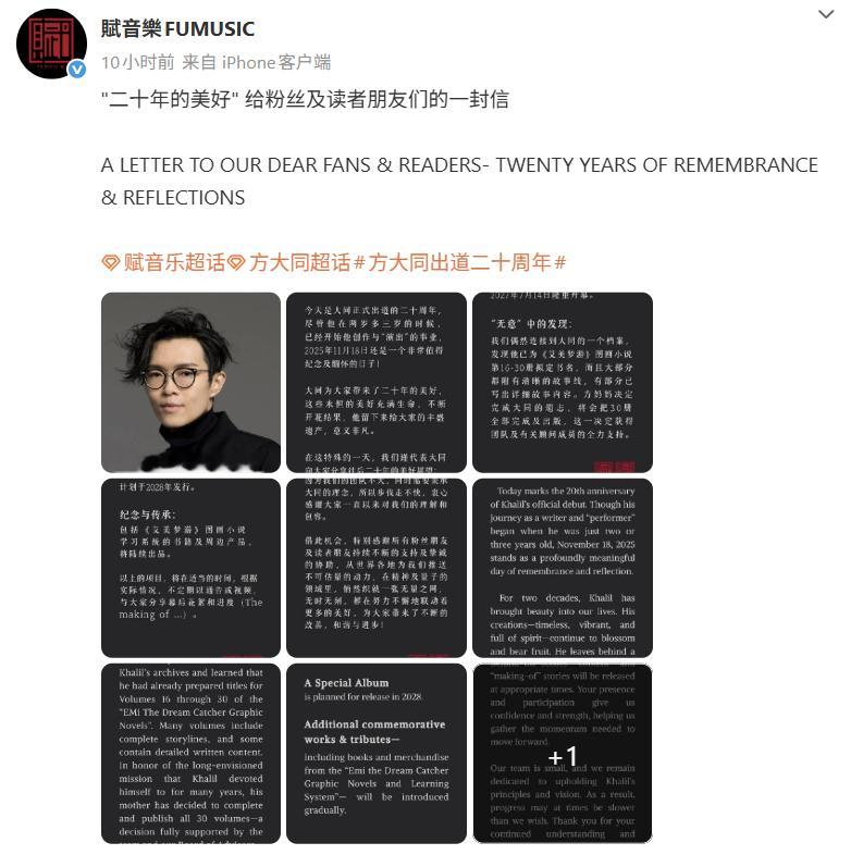 18日， 公布了方大同出道20周年计划，其中包括：“梦想家”预计2027年开幕、