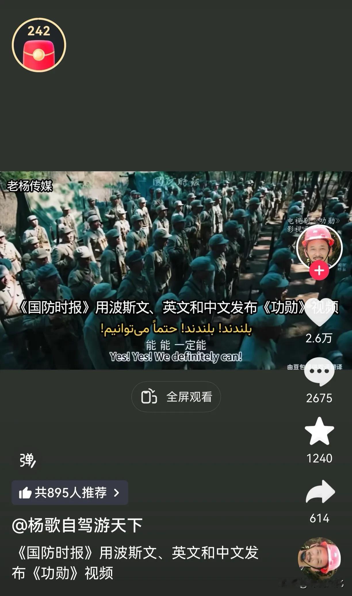 为什么要用波斯文，英文和中文发布《功勋》视频！

这是放给谁看的，老美说我也学不