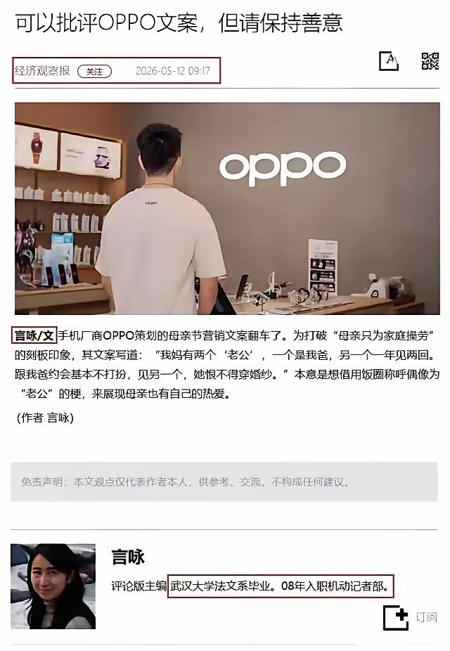 武大是遇到邪祟了吗？一波未平一波又起，真该找个得道高士来驱驱魔。
oppo母亲节