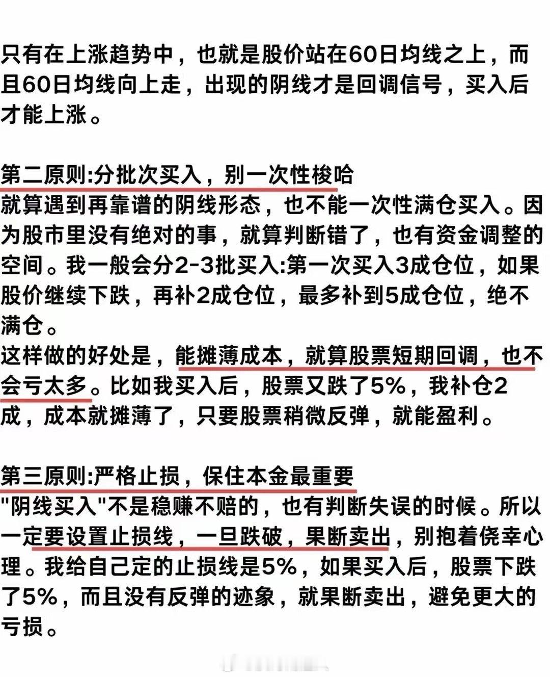 股市小白必看实战干货！ 