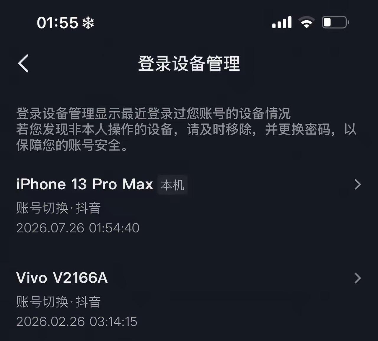 没图别硬跟！登录设备管理 苹果越狱手机