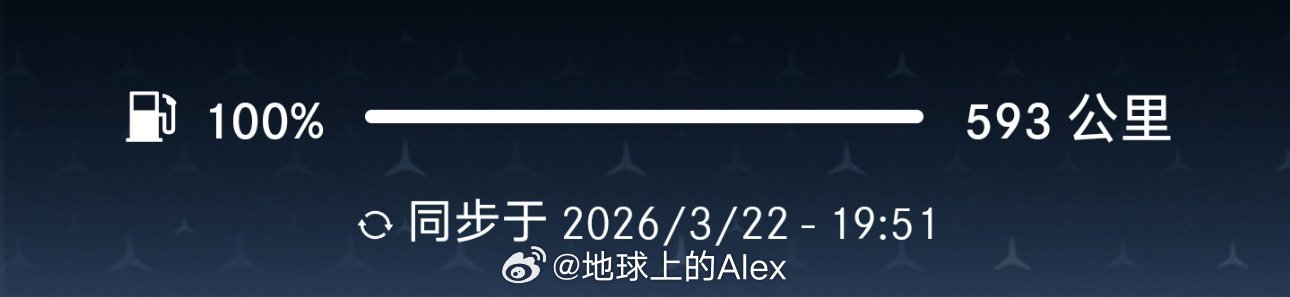 加满油了，舒服了