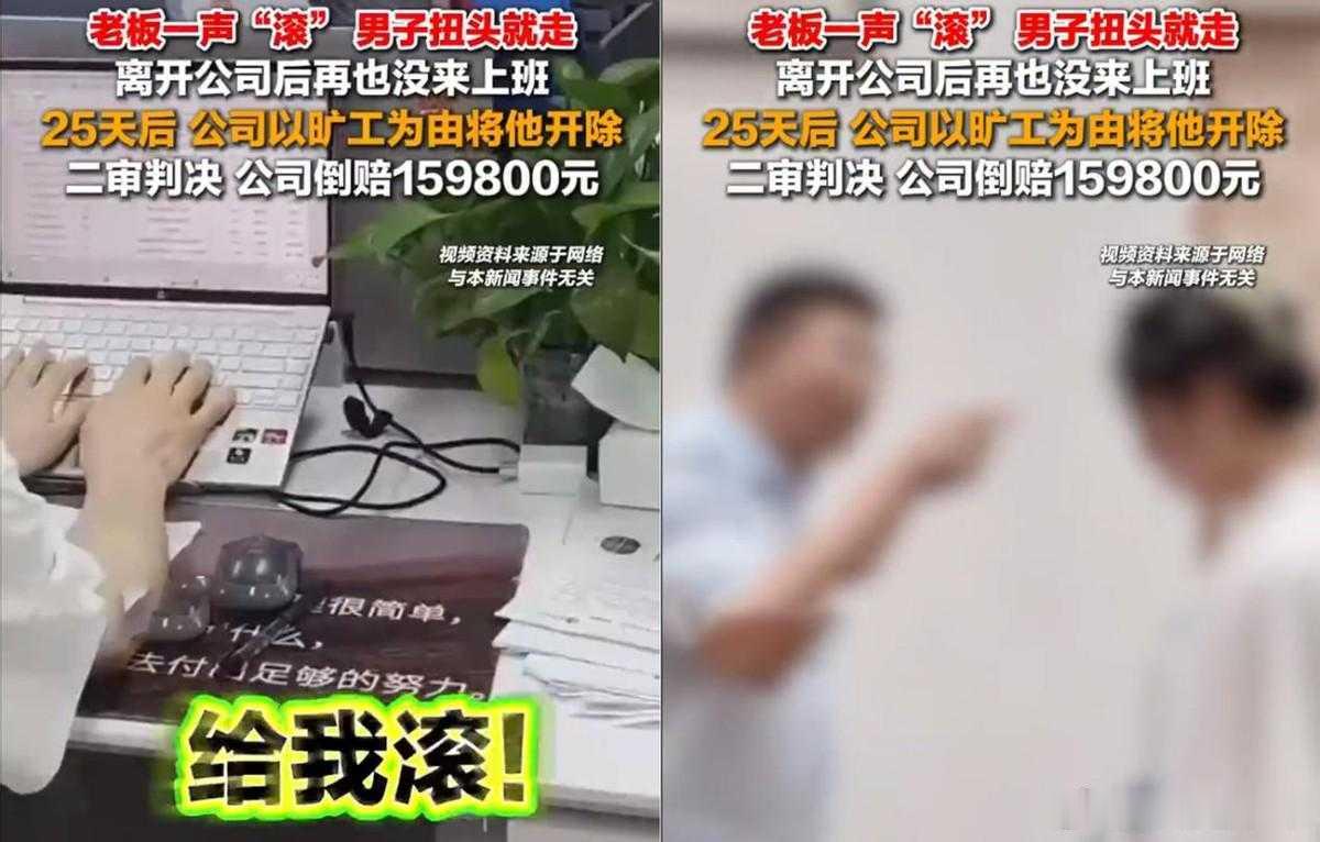 老板一个滚字赔了员工近16万元 饭可以乱吃，话可不能乱说，这老板自作自受，活该2