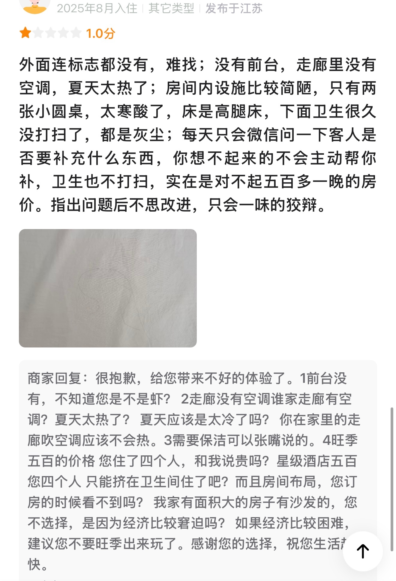 订酒店看差评 大半夜笑得我难受 ​​​