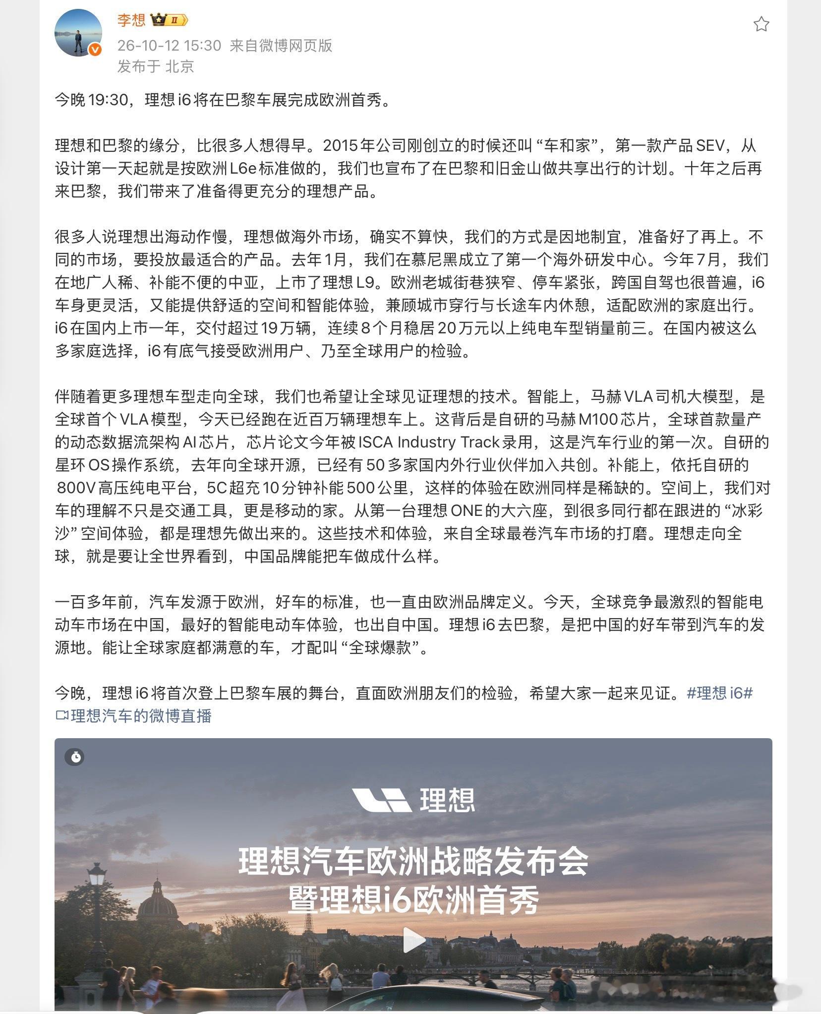 理想i6﻿大v聊车是小花姐姐的专属 理想汽车李想发布长文回应“目前理想汽车出海情