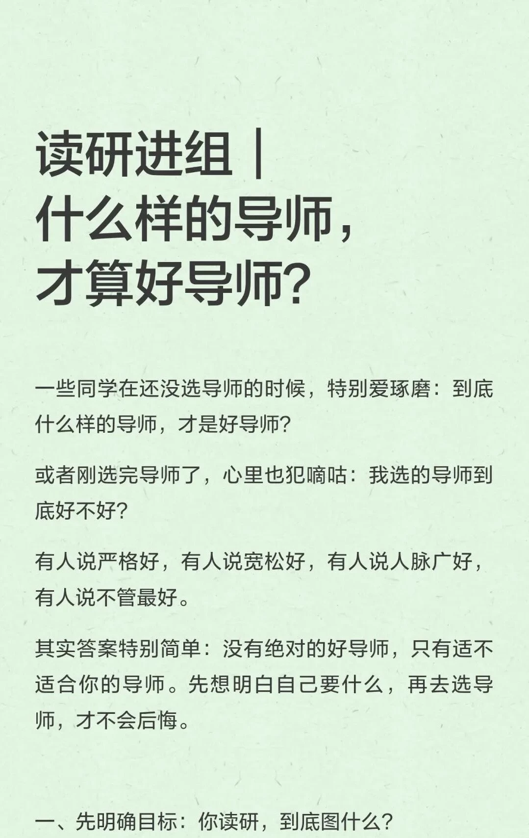 读研进组｜什么样的导师，才算好导师？