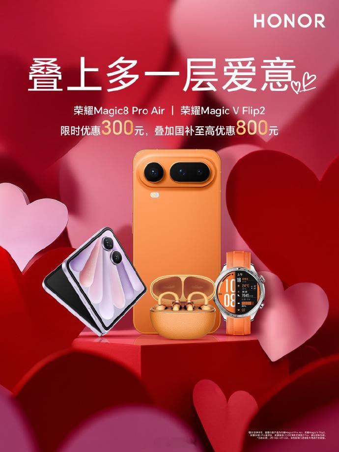 荣耀magic8 Pro Air降价300促销，这个价格性价比是不是就很高了