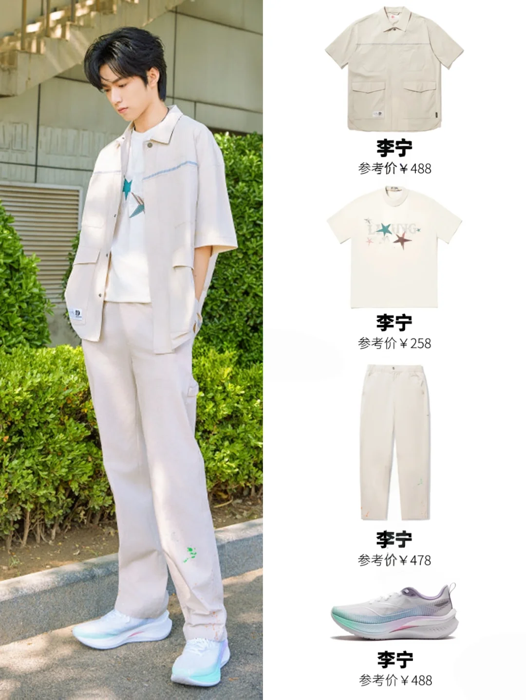 刘耀文浅卡其松弛套装｜夏日温柔少年感