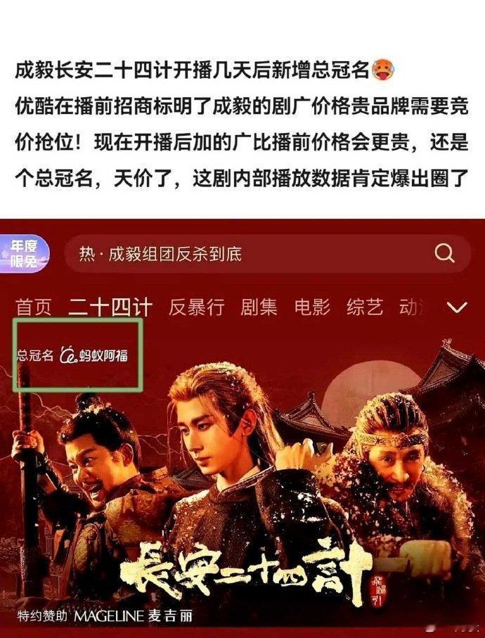成毅长安二十四计总冠名长安二十四计成毅主演的《长安二十四计》总冠名敲定！空降消息
