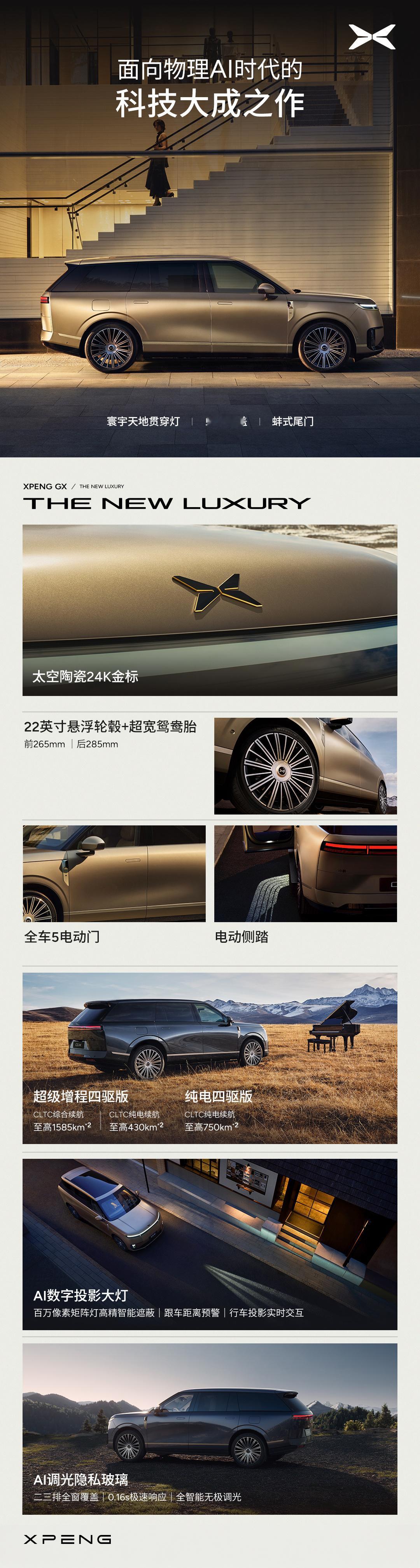 小鹏GX 预售价39.98万元技术堆料拉满 纯电增程同价不知道上市价能不能再带来