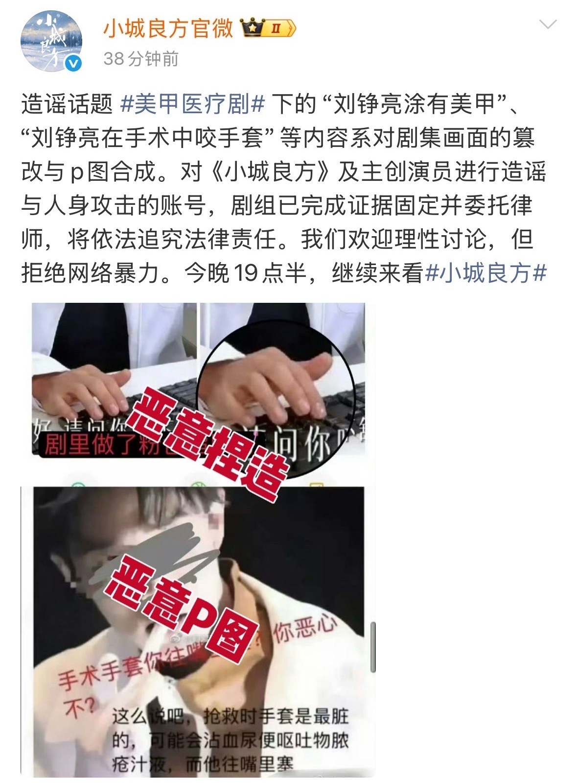 肖战《小城良方》剧组亲自下场告黑还在“美甲医疗剧”词条下蹦跶的都被取证了[dog