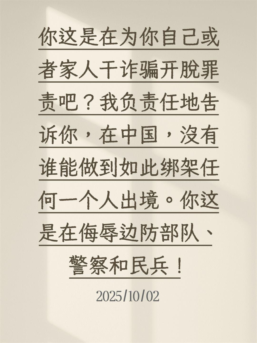 我评论了@罗富强观察室 的作品:
你这是在为你自己或者家人干诈骗开脱罪责吧？我负