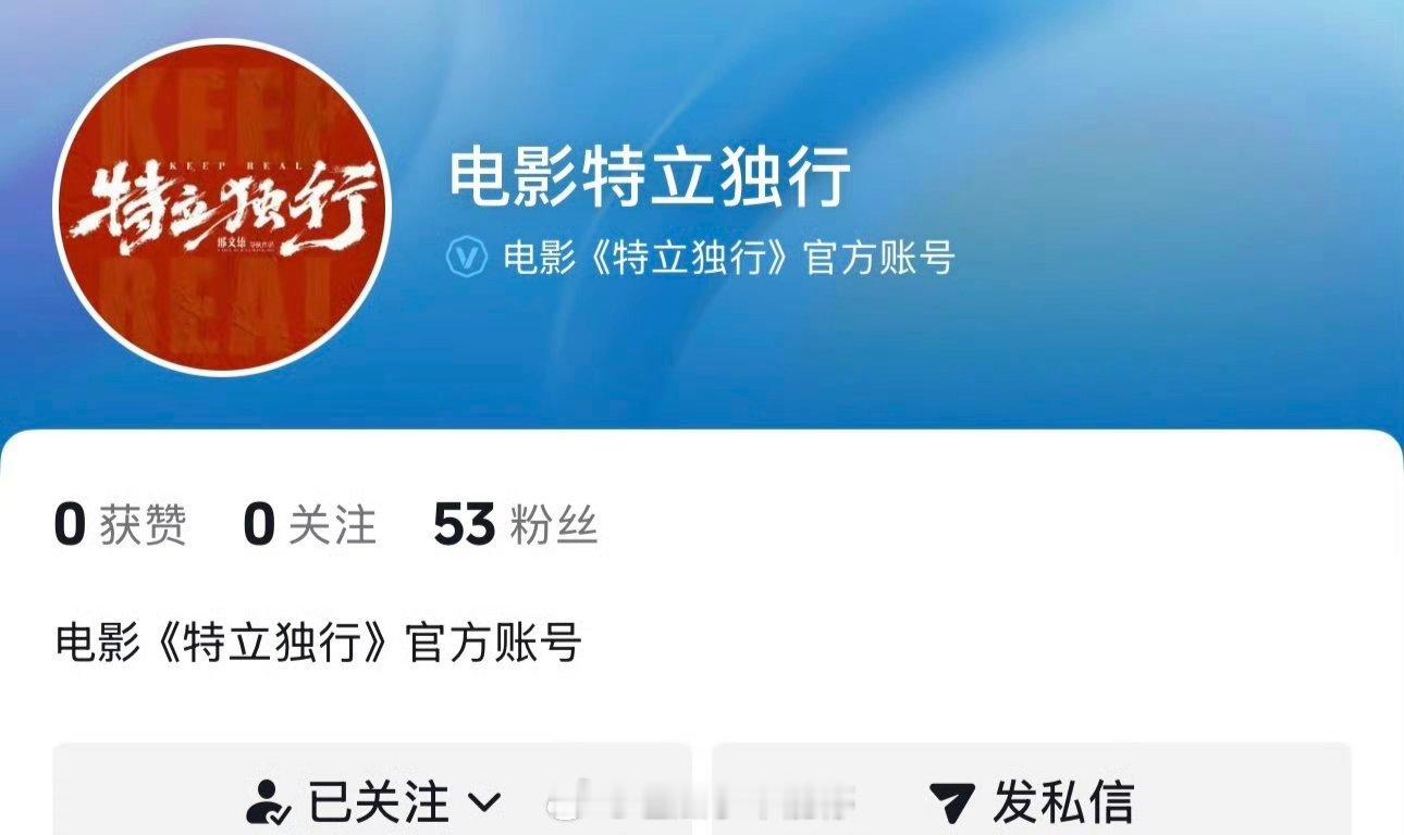 白敬亭《特立独行》官抖开通宣发预热快来了 