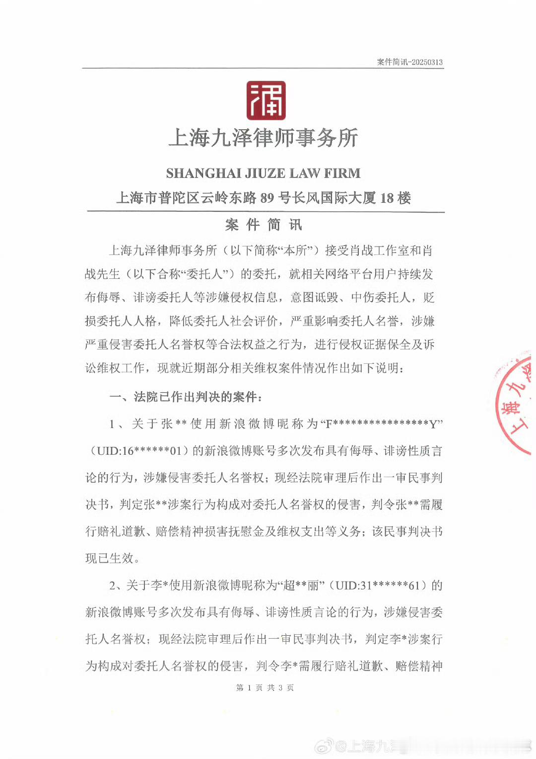 肖战维权案件情况说明肖战告黑说明哈哈哈 ​​​